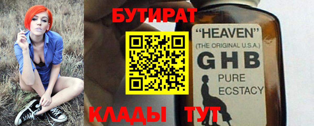 Бутират  Вход с VPN  Нарткала  Бутират 1.4BDO 