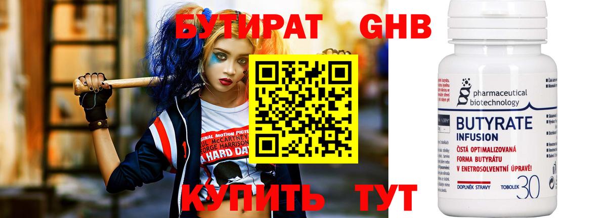 БУТИРАТ 1.4BDO Нарткала