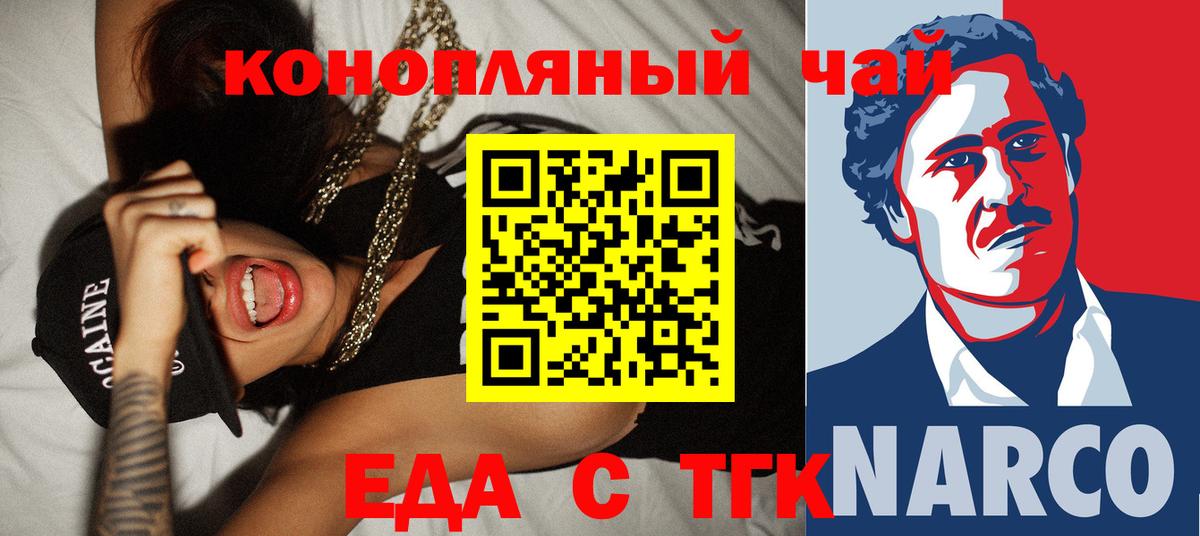 Нарткала  Еда ТГК марихуана  Вход с VPN 