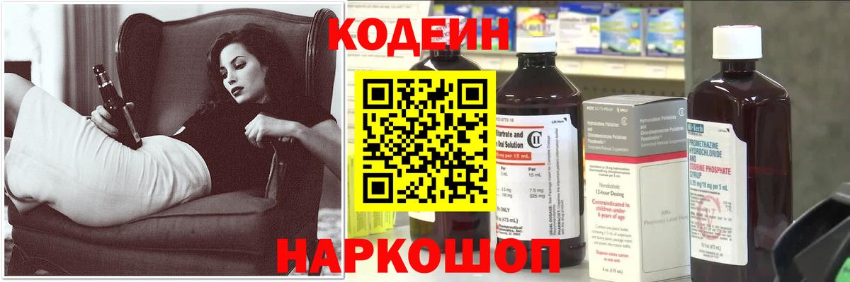 Кодеиновый сироп Lean Purple Drank Нарткала