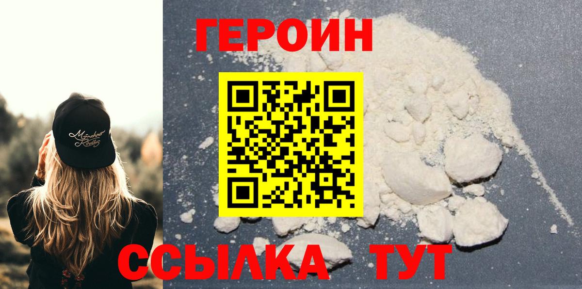 ГЕРОИН белый  Вход с VPN  Нарткала 