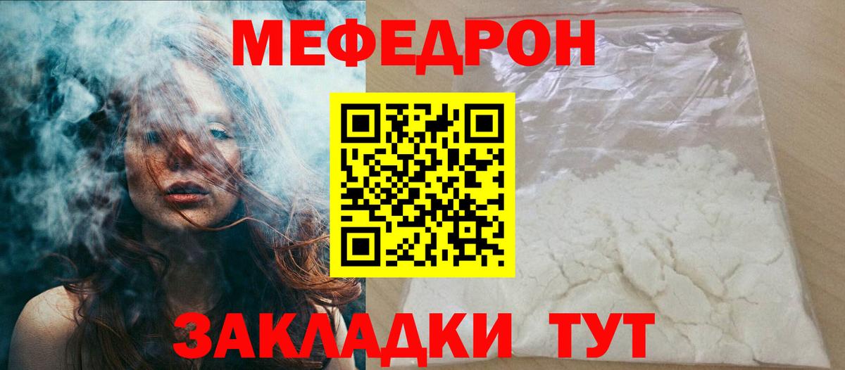 МЕФ мяу мяу  Вход с VPN  Меф  Нарткала  Мефедрон кристаллы 